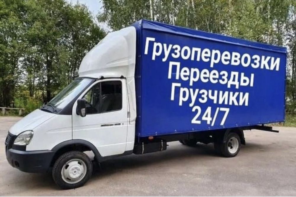 Газель Услуги Грузоперевозки По Городу и Межгород