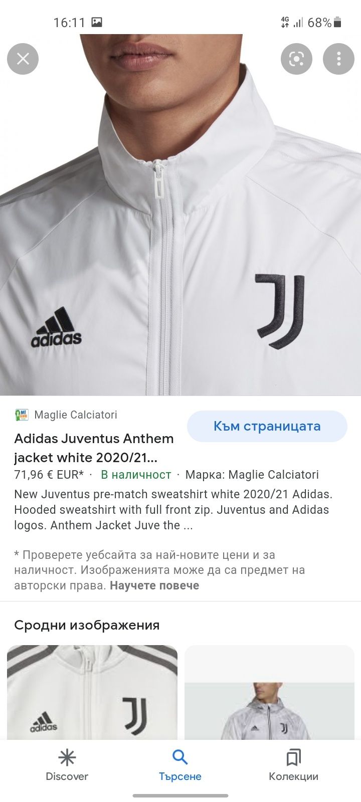 Adidas Juventus мъжко яке L размер.