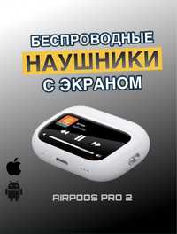 +ПОДАРОК AirPods Pro 2 с Сенсорным Экраном Аирподс Эирподс