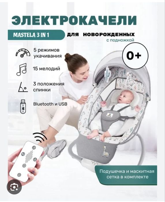 Продам шезлонг электрокачеля