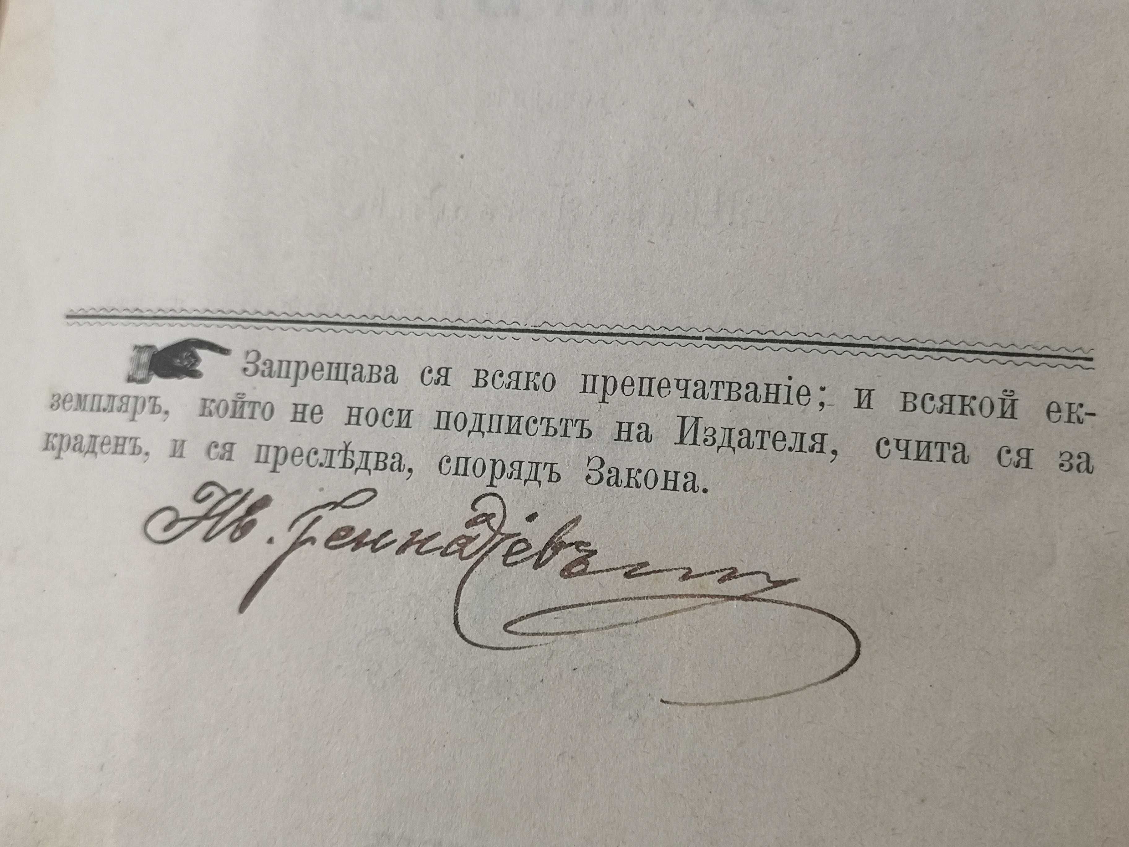 RRR.Българска книга 1887 година,в 40 егземпляра/БРАЧНИКЪ/