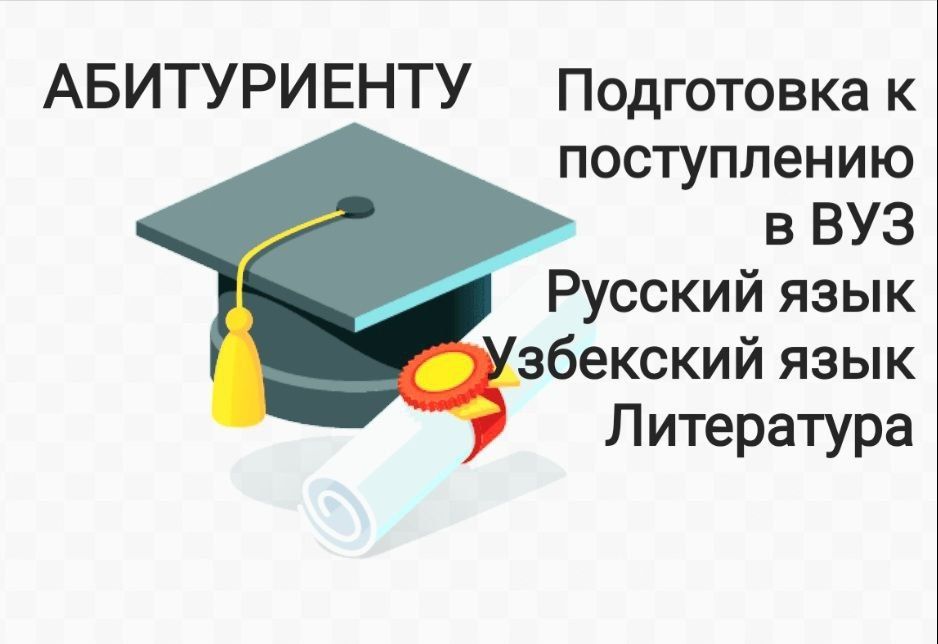 Усиленная подготовка к поступлению в вузы