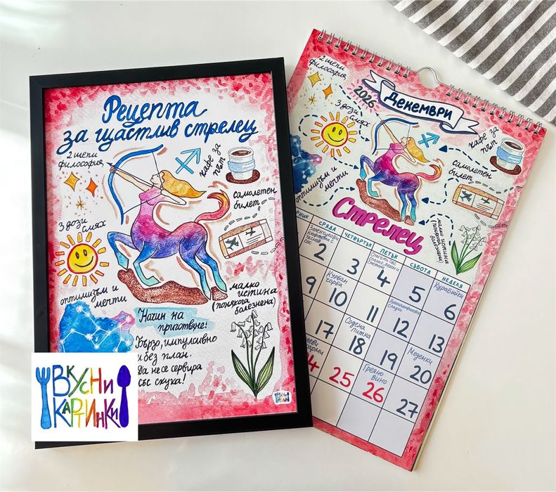 Идеи за готвене- КАЛЕНДАР 2026