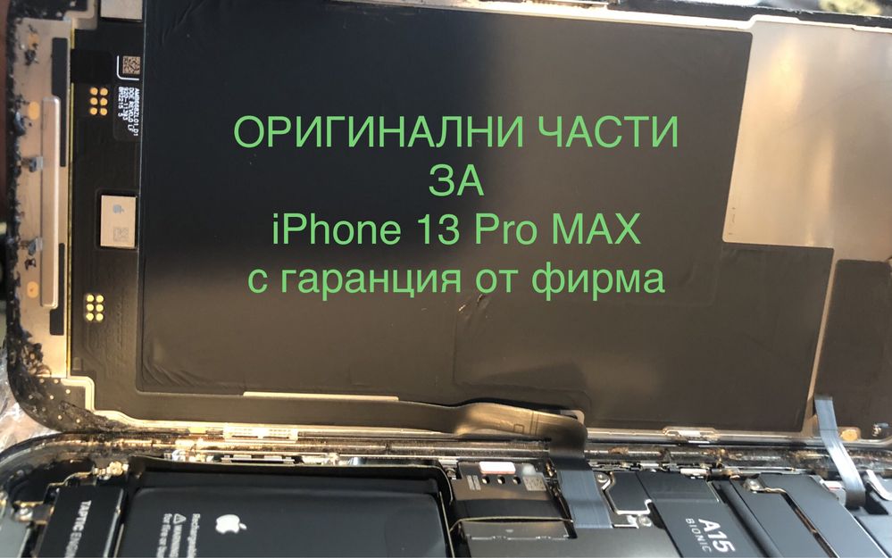 iPhone 13 pro max на части с гаранция Apple