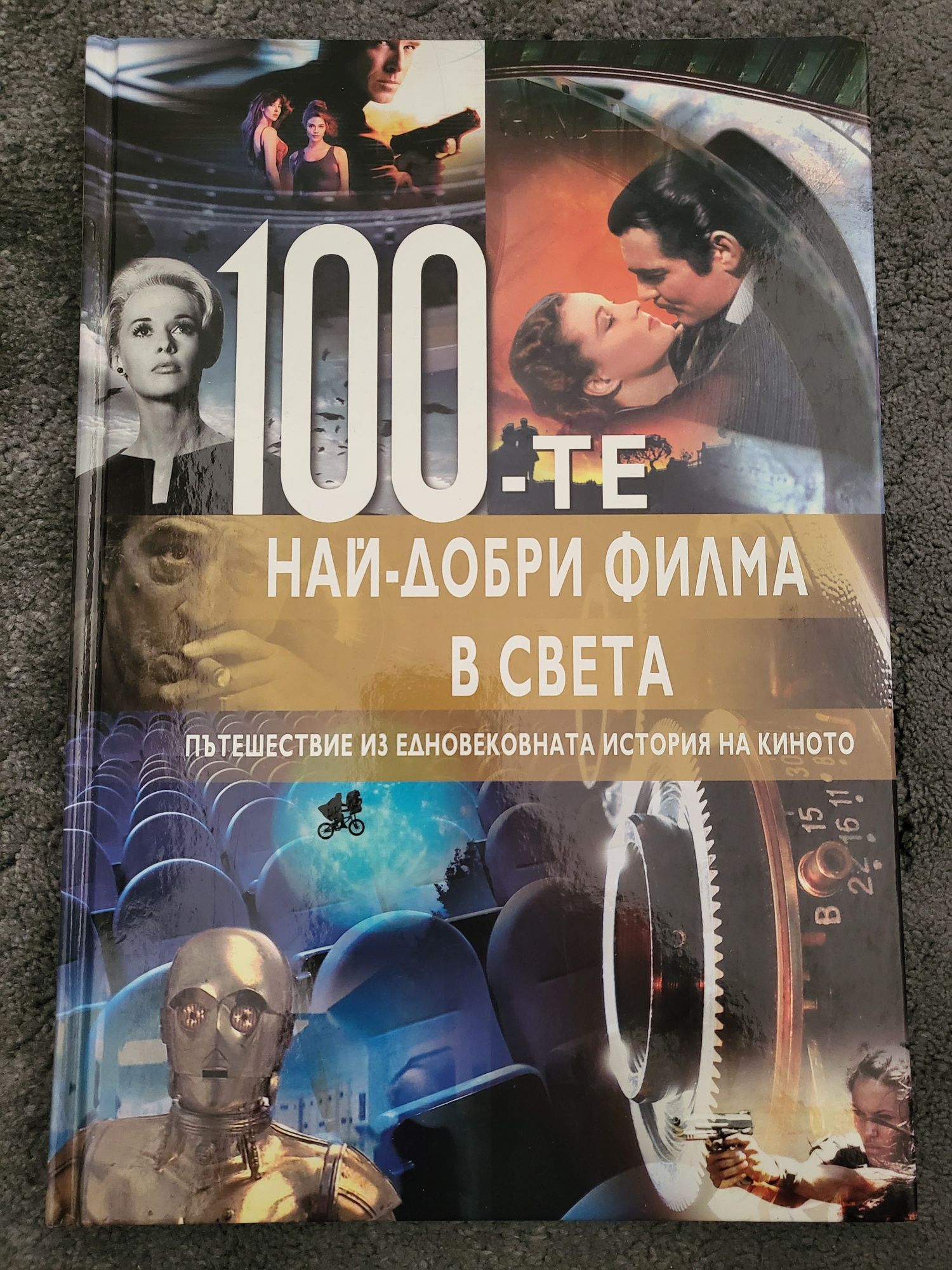 100 - те най - добри филма в света