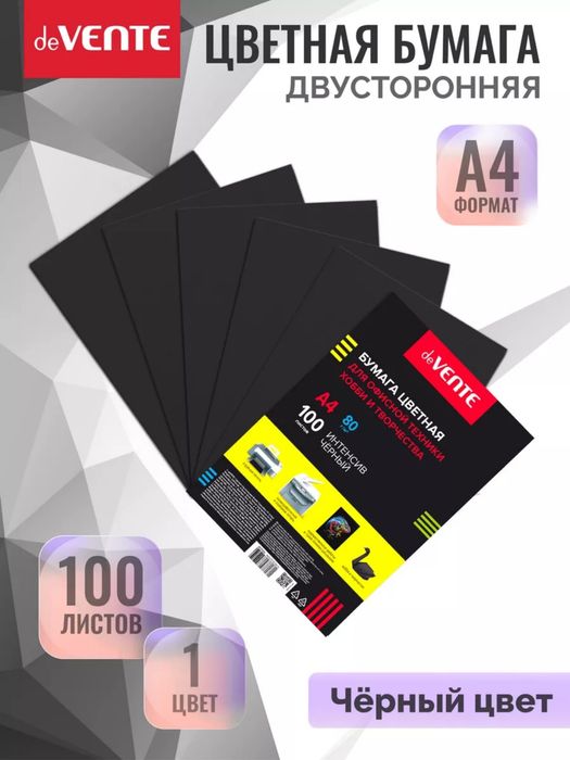 Черная бумага А4 и А5