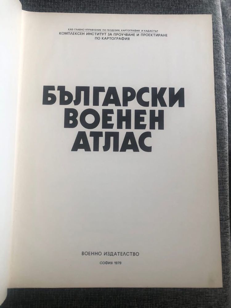 Български военен атлас