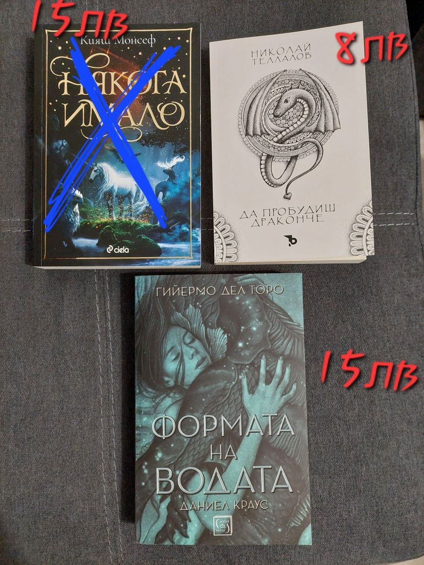 Продавам фентъзи книги