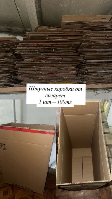 Продаю Коробки от сигарет штучные, И Кардоны Килограммовые