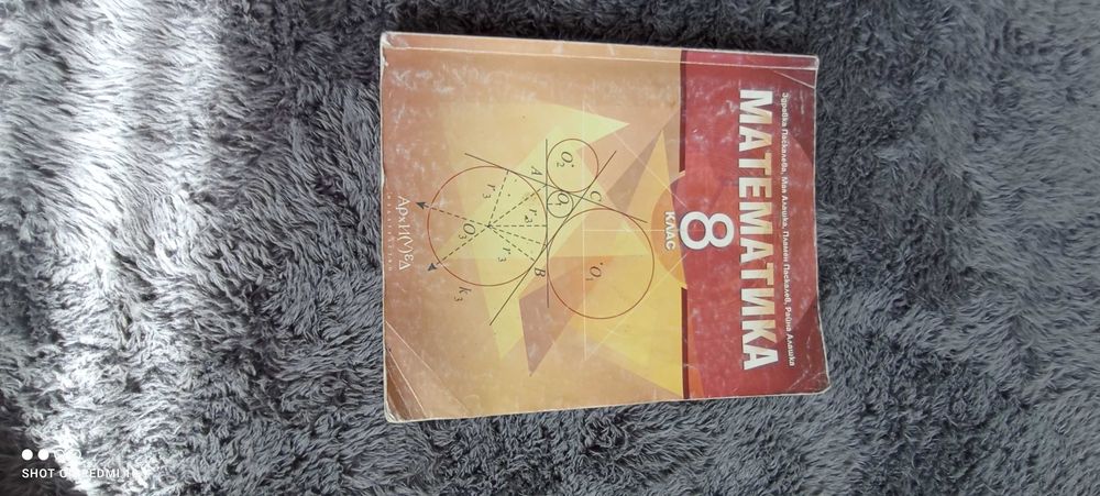 Учебници и учебна тетрадка за 8 клас