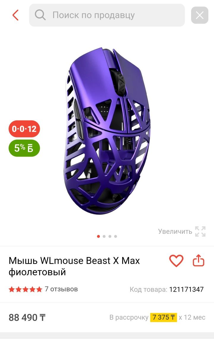 Игровая мышка Wlmouse Beast X Max