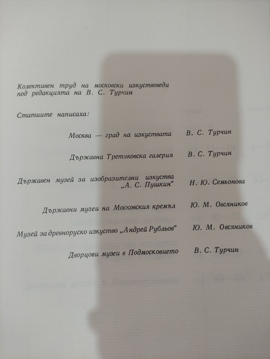 Москва. Бележити творби от 11 музея