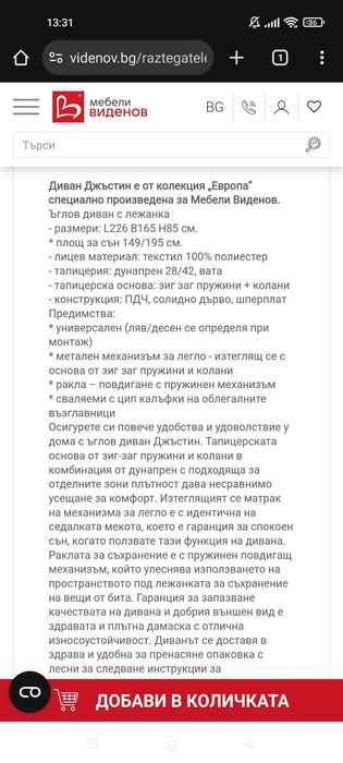 Ъглов триместен диван