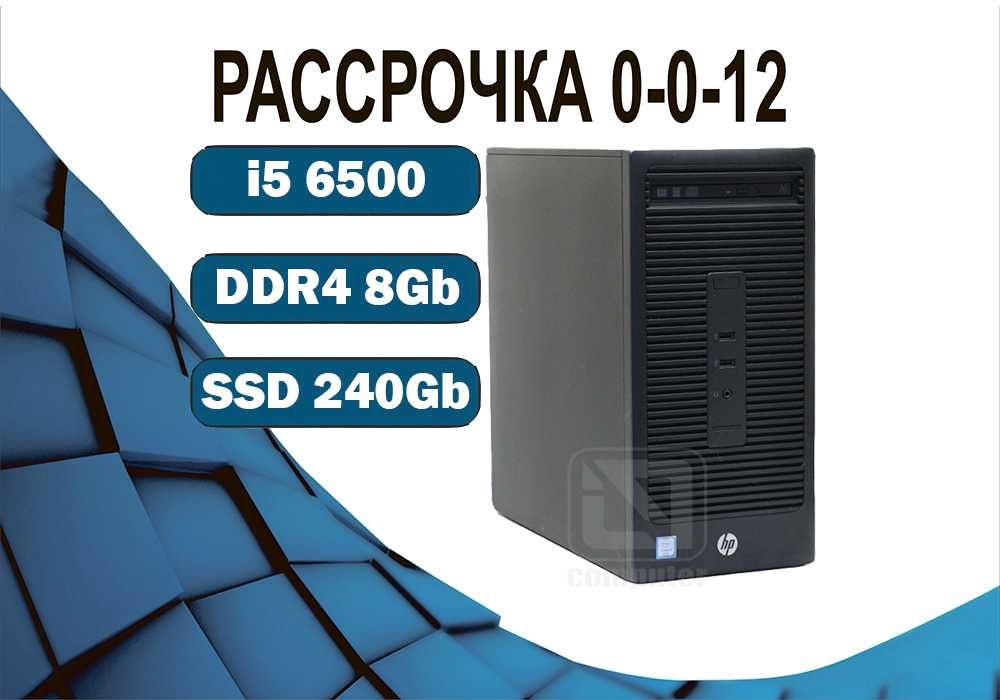 i5 6500/ 8Gb HP Компьютер офисный  на SSD