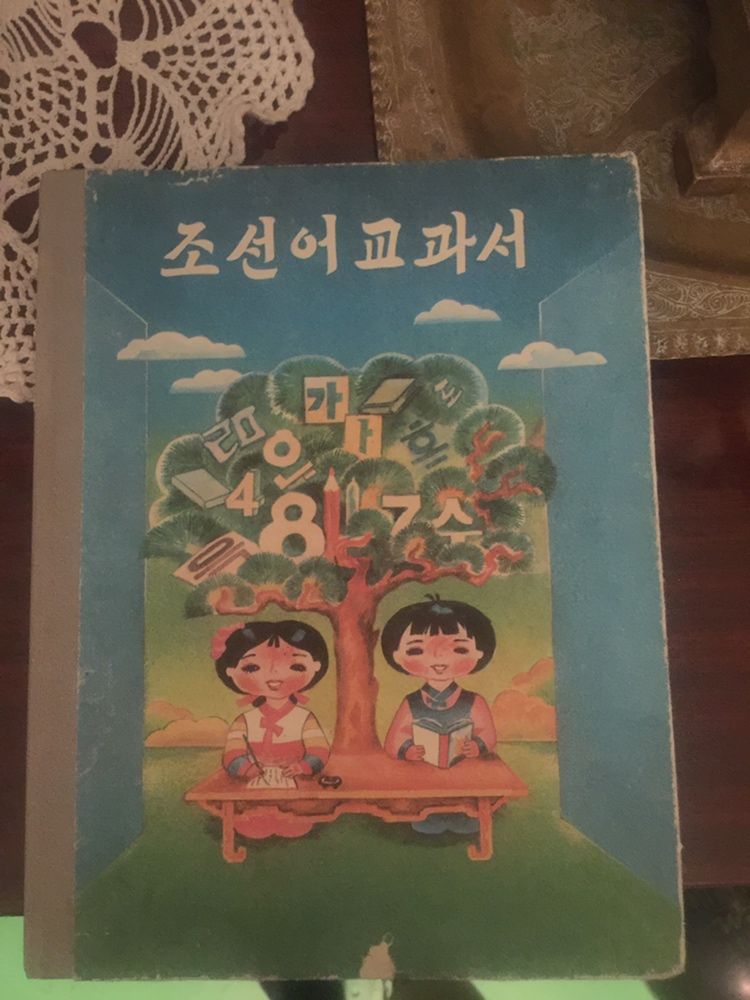Книга корейский язык ссср советский