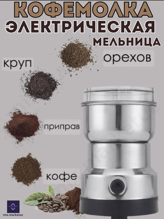Мошная кофемолка  Orvika model: orm 8300H