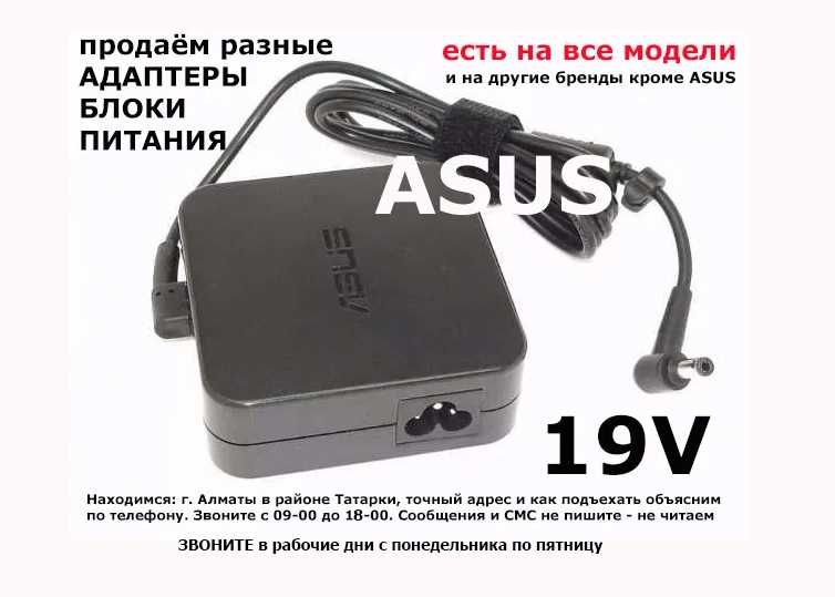 на любые планшеты для ноутбуков Разные БЛОКИ ЗАРАДКИ и шнур от питания