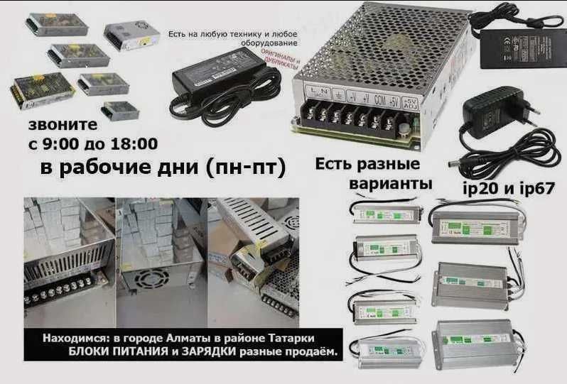 зарядка-блок-питания адаптер 5/9/12/24/36 вольт разные
