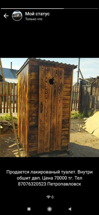 Туалет продам лакированый