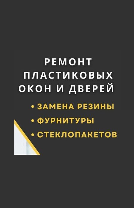 Замена резины на окна. УТЕПЛЕНИЕ дверей.

Ремонт окон. Стеклопакеты