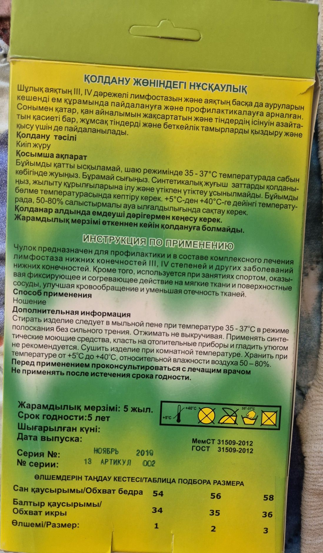 Чулки компрессионные