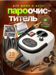 Пароочиститель  С Насадками Новый 1 Раз ползавалис