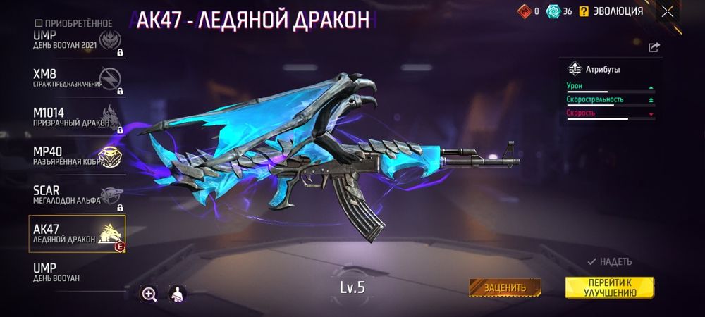 Fear, фри фаер ак