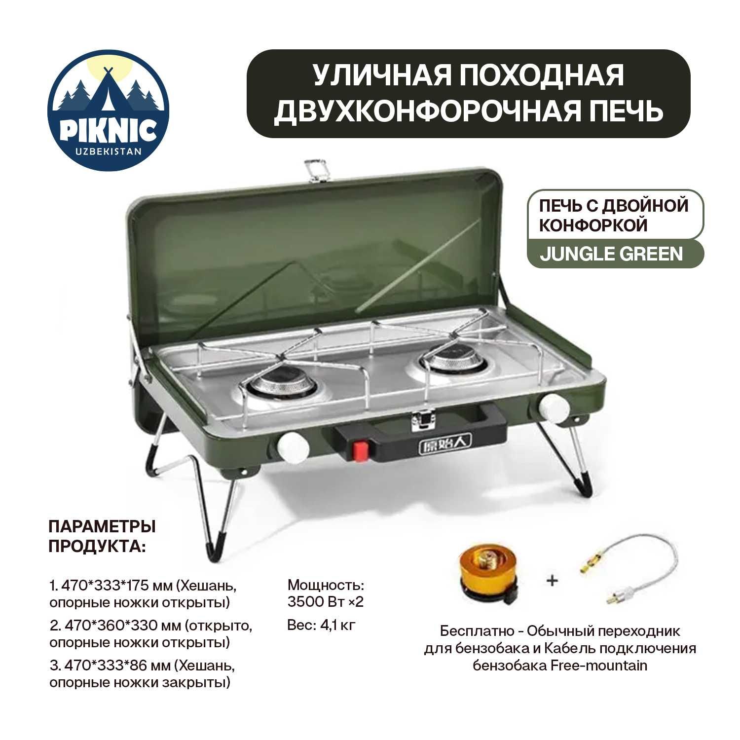 Портативная Складная плита