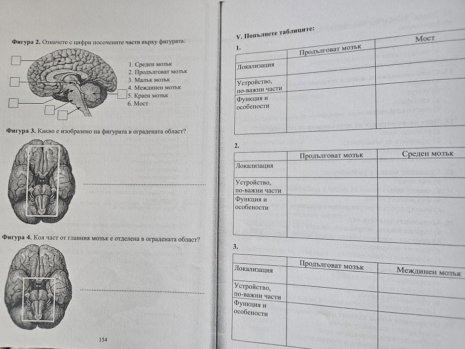 Учебник по Биологоя за кандидат-студенти