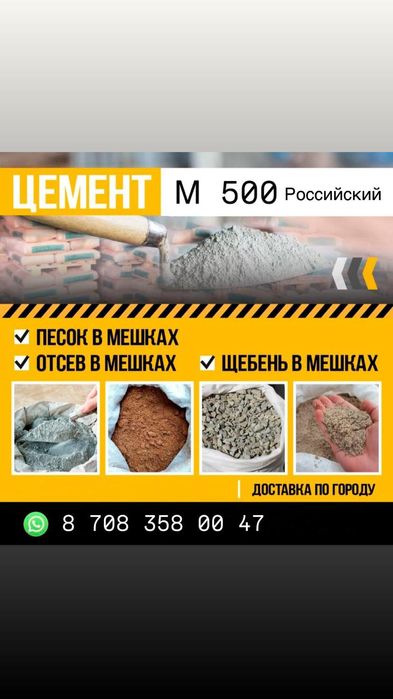 Песок щебень отсев цемент в мешках с доставкой город район