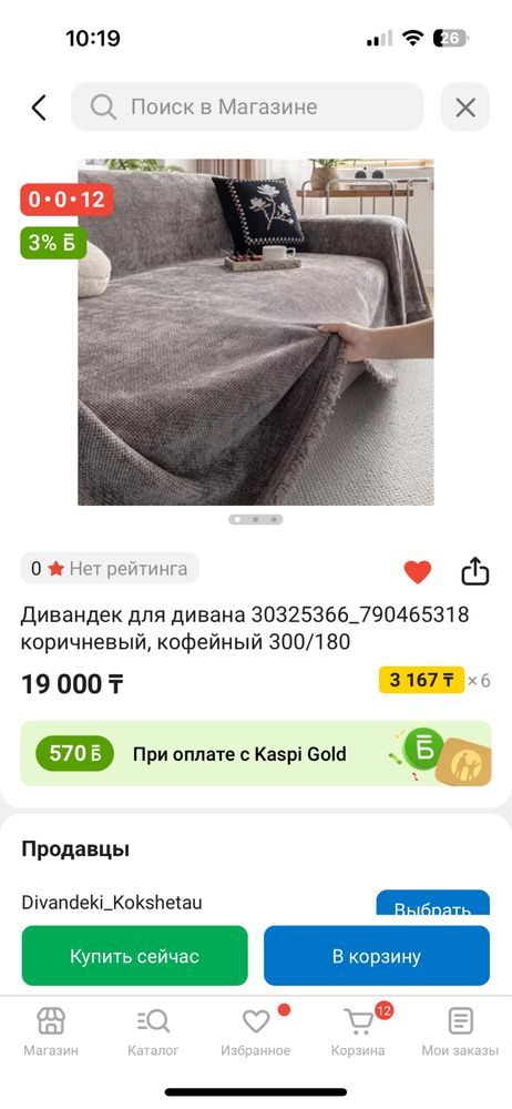 Накидка на диван