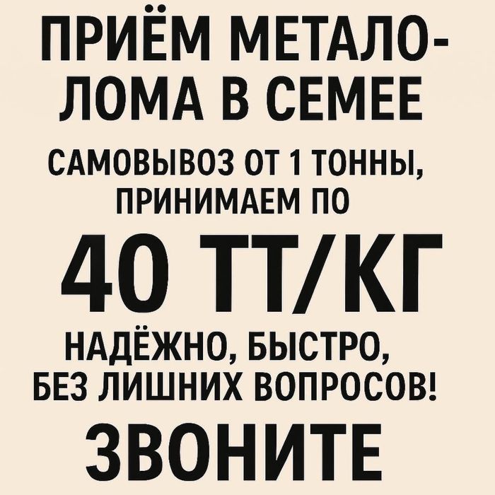 Прием металла в городе Семей