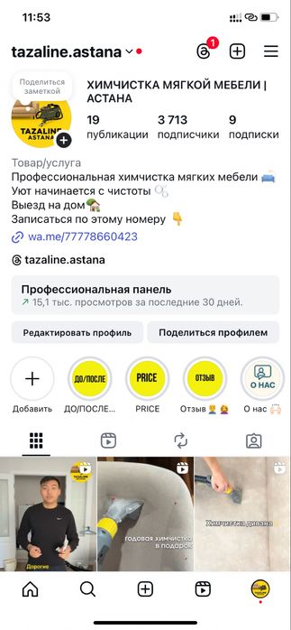 Продам готовый бизнес | Химчистка мягкой мебели