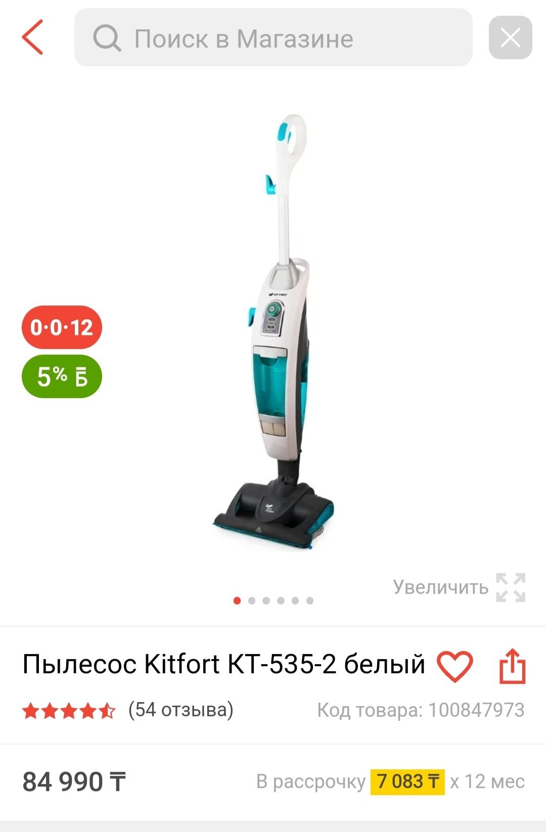 Пылесос Kitfort КТ-535-2 белый
