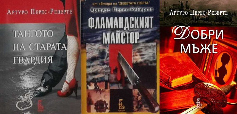 Трилъри и криминални романи – 05: