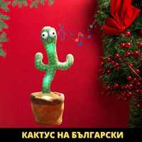 Пеещ и Танцуващ кактус играчка на Български език