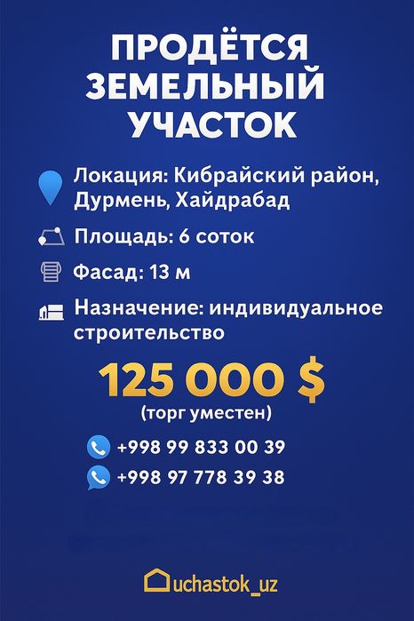 Дурмень, Хайдаробад, продаётся земельный участок 6-соток