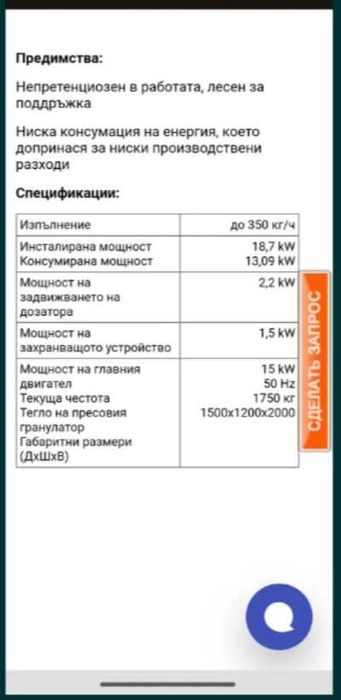 Брикет преса Скорпион 350