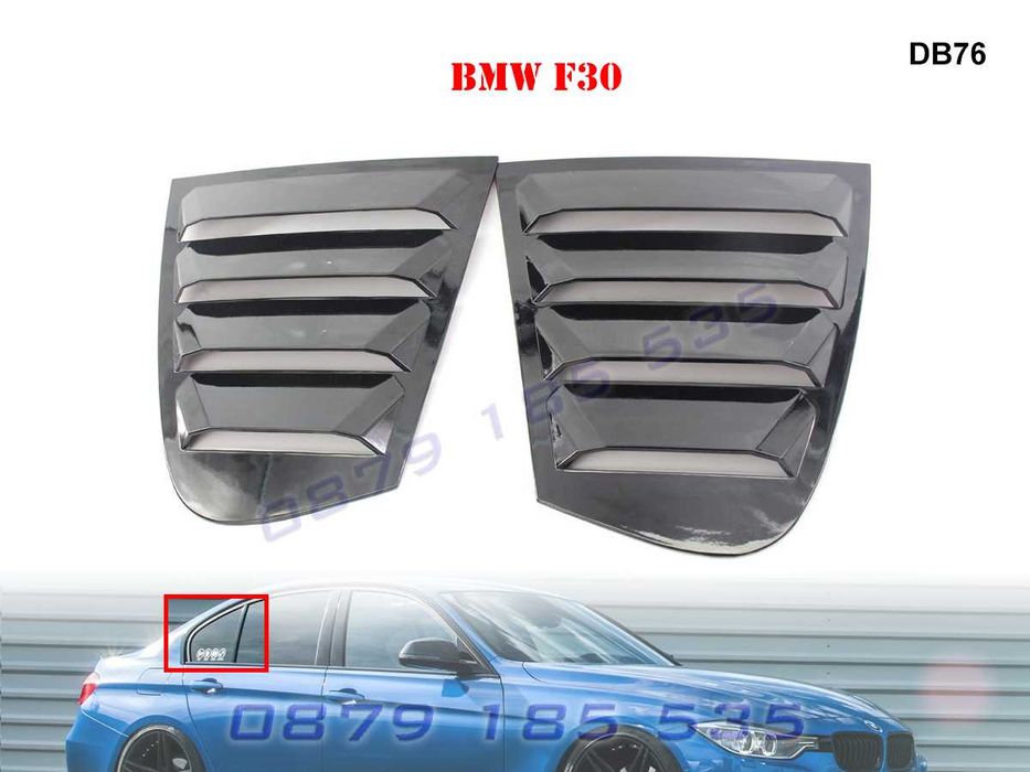 Тунинг добавки BMW 3 F30 спортни решетки задни прозорци капаци ф30 бмв