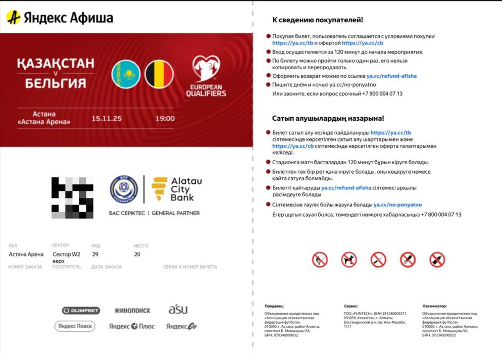 Казахстан — Бельгия! Дата: 15 ноября, 19:00 Место: Астана Арена