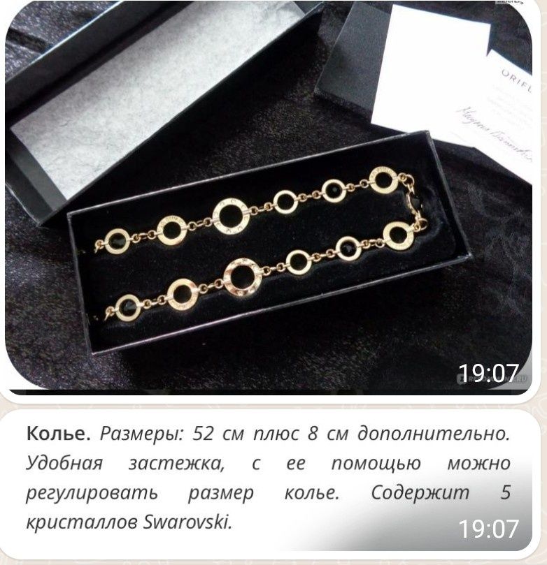 Украшение от ORIFLAME ,Золотая Грация,Камни  Кристалл, SWAROVSKI.