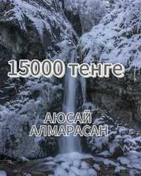 Водопад Аюсай и источники Алмарасан
