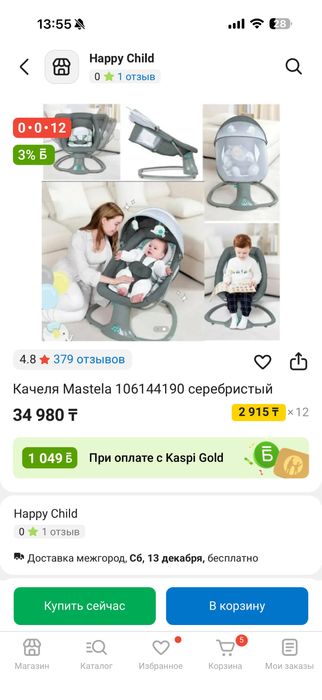 Новый шезлонг качеля для малыша