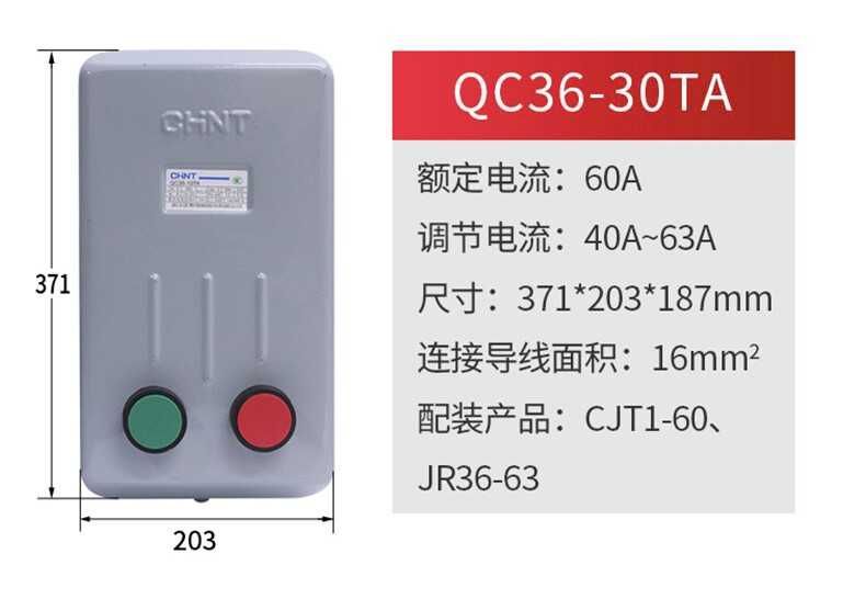 Магнитный стартер Chint QC36-30TA