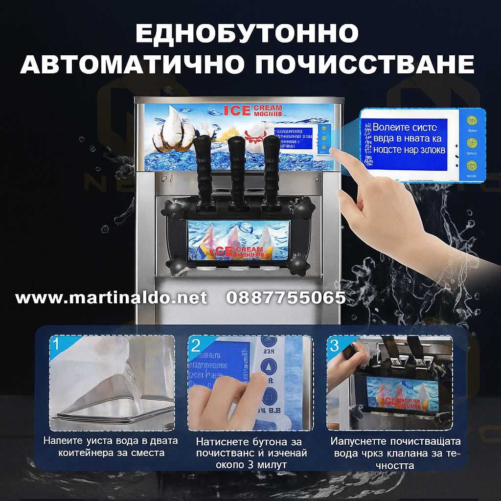 НАЛИЧНА Нова Профи сладолед машина  за мек италиански сладолед 3 вкуса