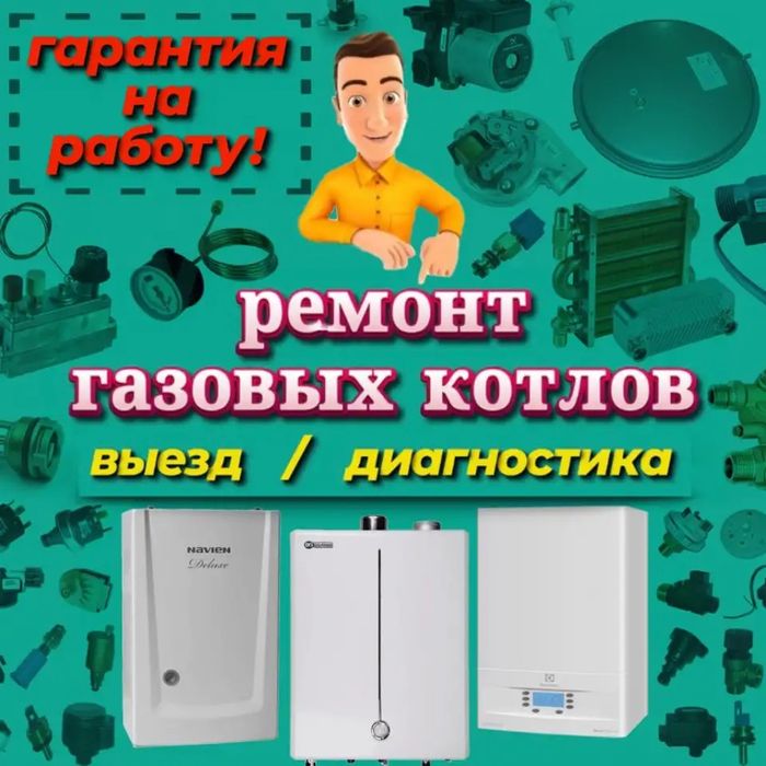 Ремонт двухконтурных котлов.