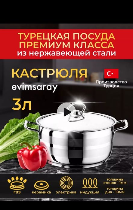 Продам 2 кастрюли из нержавеющей стали фирмы evimsaray Asude