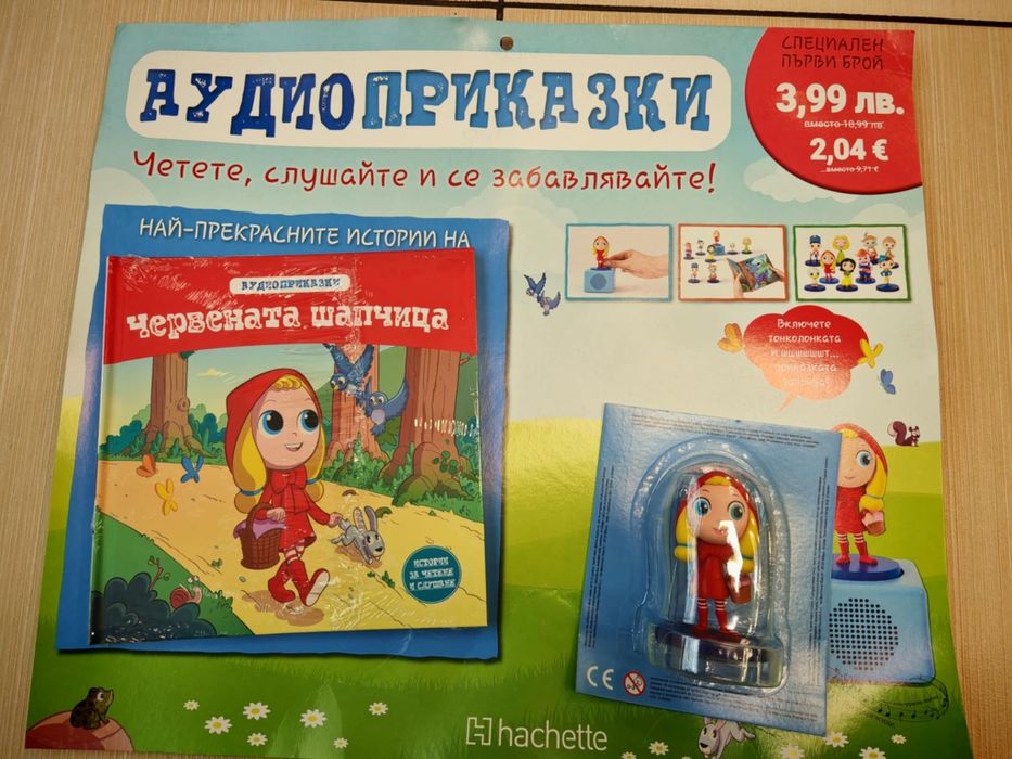 Списание Аудио Приказки брой 1