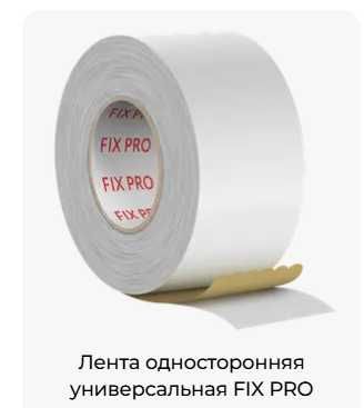 Кровельные мембраны и плёнки, строительные скотчи