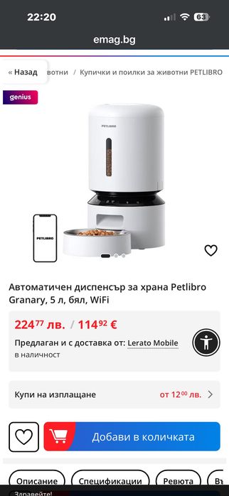 Автоматична хранилка за домашни любимци с камера!